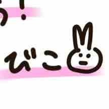 びこ