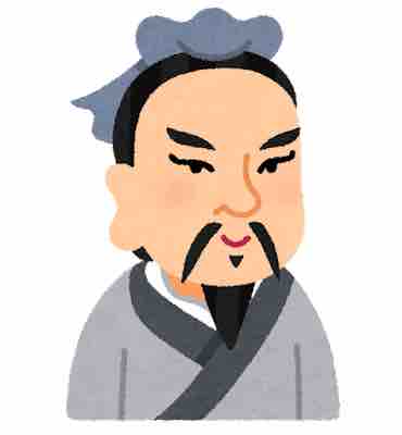 さしすせ孫子