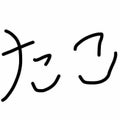 たこはげ