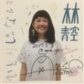 もこ