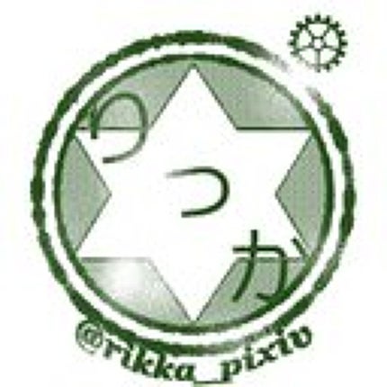 りっか