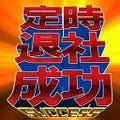 丸の内のOL