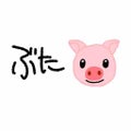 ぶ た 🐷