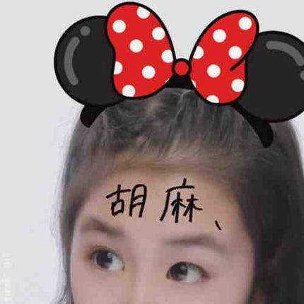 目が胡麻