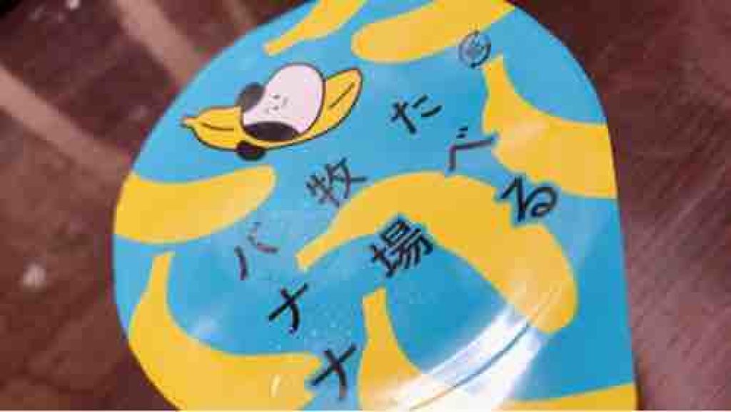 食べる牧場ミルク🐮