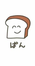 ぱん🍞