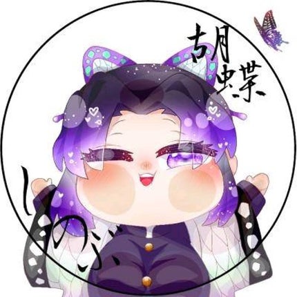 しのぶ推し♡♡JCダゼ(✌︎^-^✌︎)