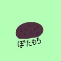 ぼたもち🍡