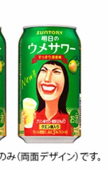 ウメサワーのひと