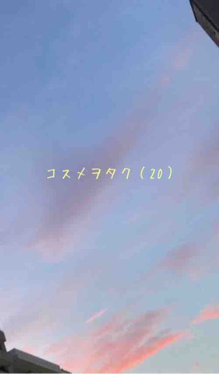 コスメヲタク(20)