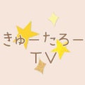 きゅーたろーYouTubeもやってるよ。