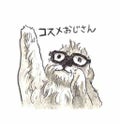 コスメおじさん
