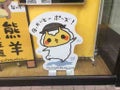 ポッキーの村