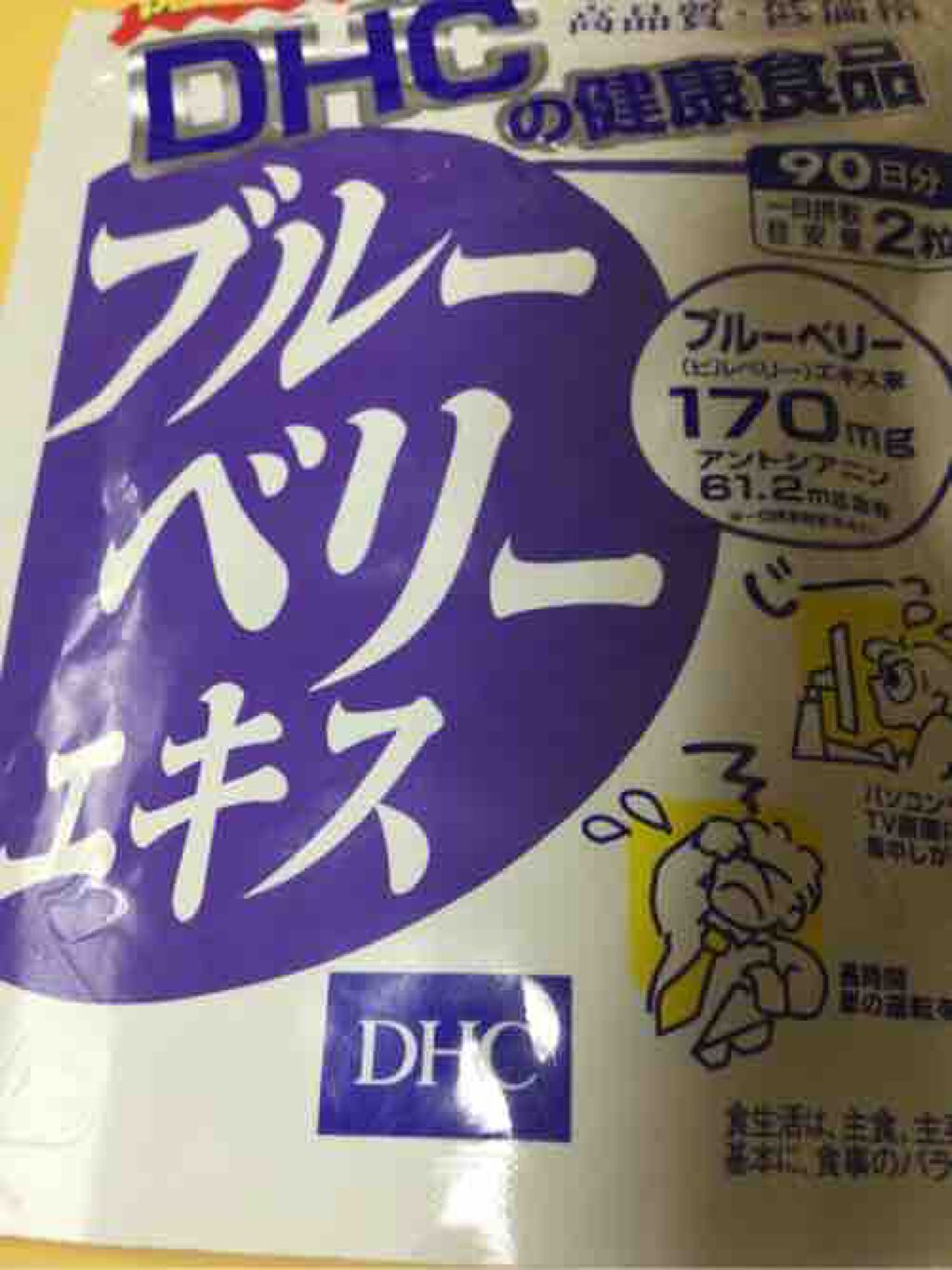 ブルーベリーエキス