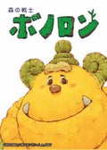 のえのる