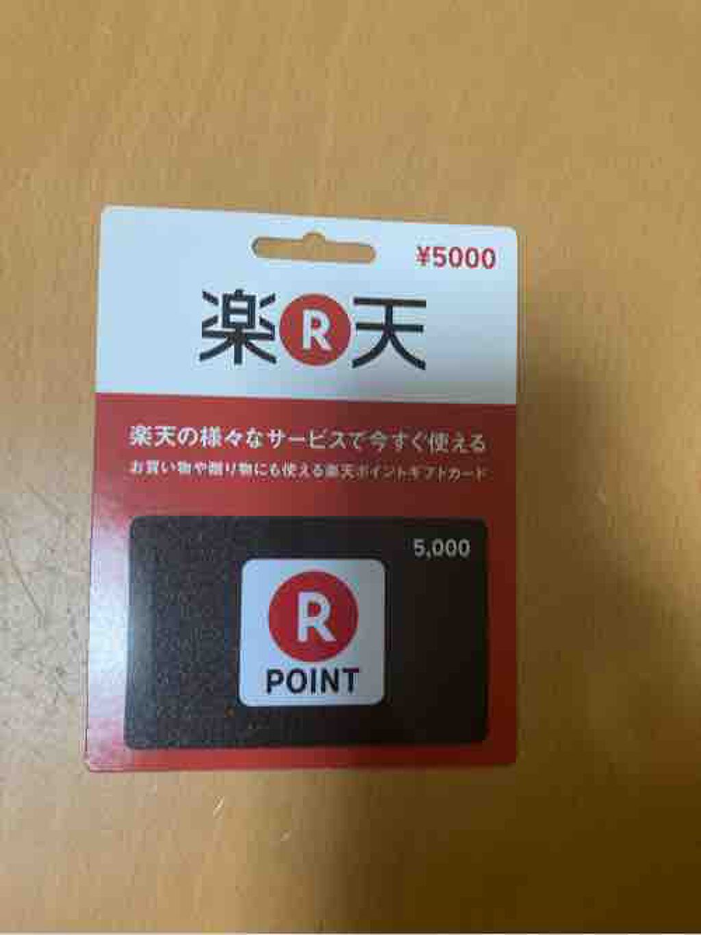 楽天カードまん