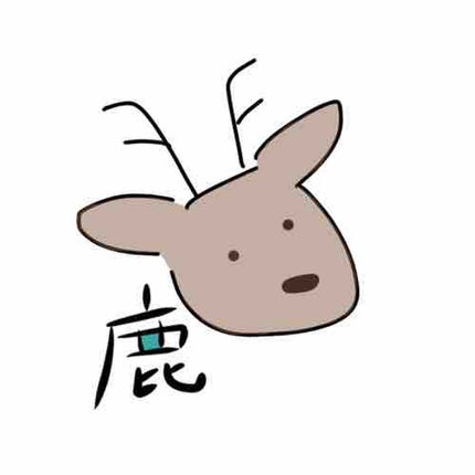 鹿どん