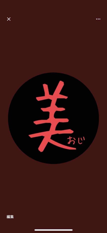 美•おじ